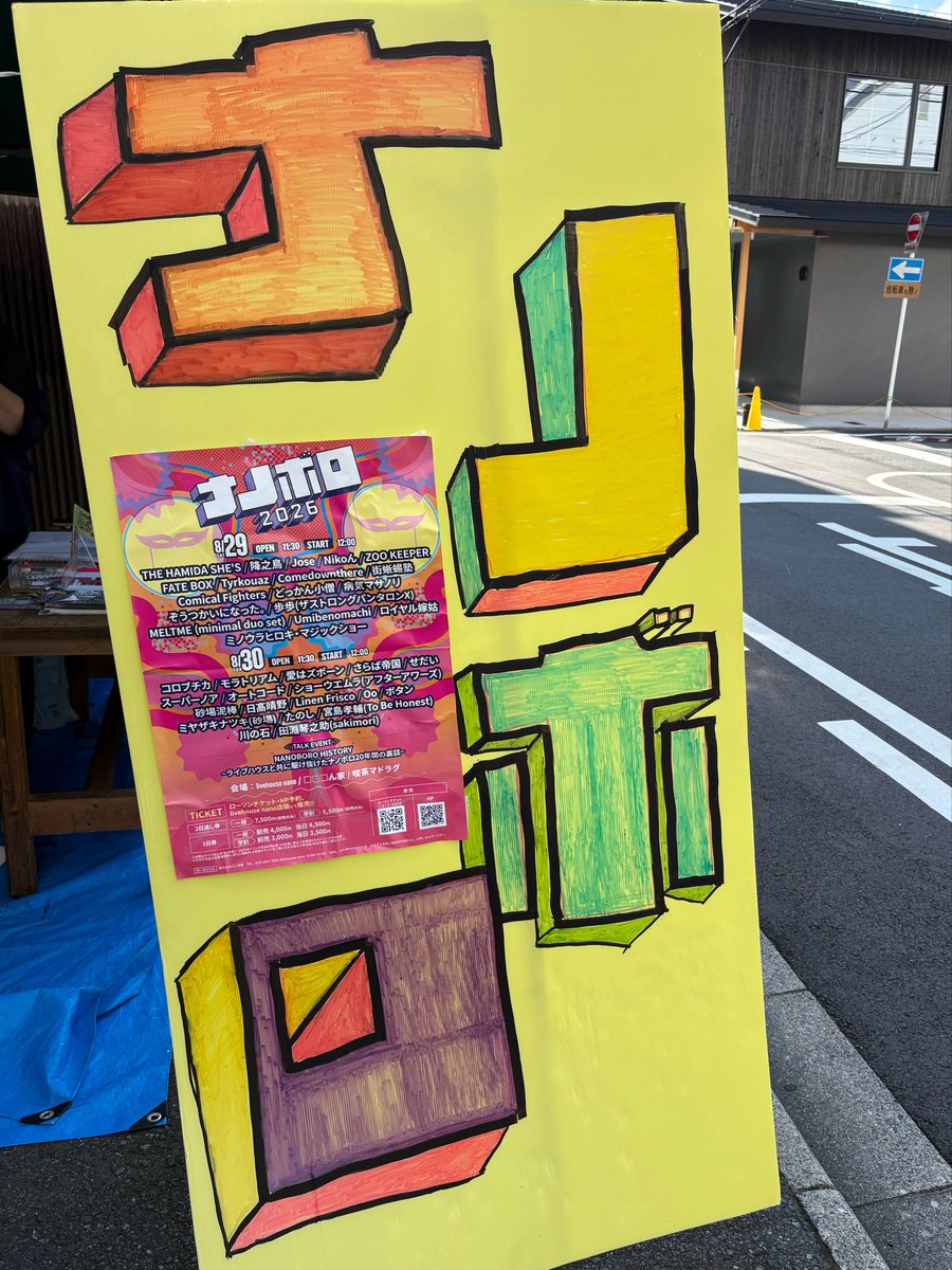satori1971's tweet photo. #ナノボロ2026 2日目に日髙晴野と砂場泥棒が出演するというので観に行ってきました
両者共に素晴らしかったです https://t.co/yvjS09lu5G