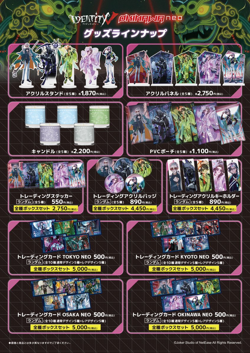 creator_label's tweet photo. #第五人格OKINAWANEO EC販売スタート🌺
本日より、ECでの受注販売が開始✨
発売は9月末までなので、お見逃しなく！

▼購入はこちら
［https://t.co/8lAZeqEYQQ］

※販売期間
期間：2026年8月31日（月）10:00〜 9月30日（水）23:59

#IdentityV #第五人格 https://t.co/ej0XgXb3PA
