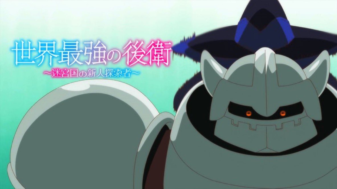 世界最強の後衛 ～迷宮国の新人探索者～ 第9話 ツイート画像 1
