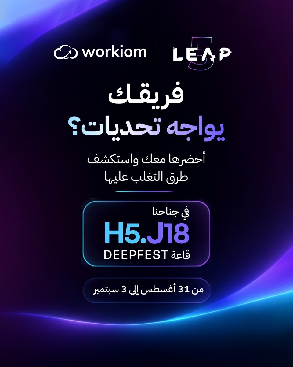 workiom_ar's tweet photo. جلسات على مدار اليوم، نقدّم فيها عروض حيّة مباشرة..
أحضر لنا مشكلة عمل حقيقية، لنبني لها الحل أمامك.

اكتشف بنفسك إمكانات وركيوم..
وشاهد كيف يمكن أن يتعاون فريقك مع الـAI في إنجاز الأعمال.

#Workiom #LEAP2026 @LEAPandInnovate https://t.co/vF7C3TvoAB