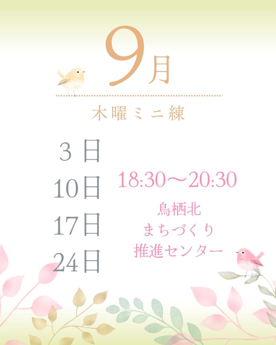 Tosukaruta's tweet photo. 9月の練習予定です
参加申込みフォーム👇
https://t.co/pAK8uKe7Fc

#競技かるた　#鳥栖市　#佐賀 https://t.co/tRGeOTgWgU