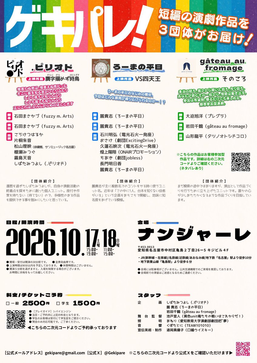 Gekipare's tweet photo. 【ゲキパレ！とは】
3団体が１本ずつ演劇の短編作品を上演！
チケット１枚で３作品楽しめるオトクな企画です✨️
是非あなたの〝お気に入り〟を見つけてみてください🎨

*\\\ 参加団体 ///*
.ピリオド
ろーまの平日
gâteau  au fromage

 #ゲキパレ https://t.co/pmleP2IEGk