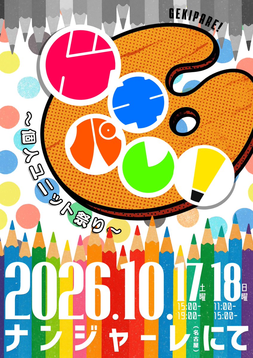 Gekipare's tweet photo. 【ゲキパレ！とは】
3団体が１本ずつ演劇の短編作品を上演！
チケット１枚で３作品楽しめるオトクな企画です✨️
是非あなたの〝お気に入り〟を見つけてみてください🎨

*\\\ 参加団体 ///*
.ピリオド
ろーまの平日
gâteau  au fromage

 #ゲキパレ https://t.co/pmleP2IEGk