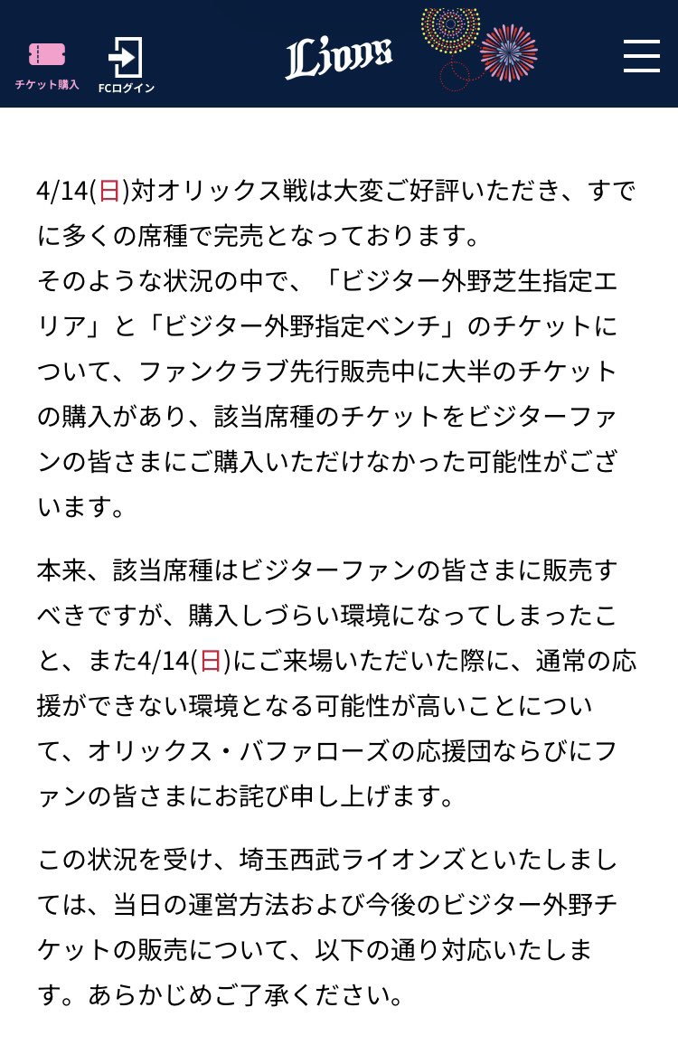 Sarane_BGL's tweet photo. 埼玉西武ライオンズさん���7年前にビジター席に大量の侵入民を送り込んでしまった時は対戦相手だったオリックスの応援団とファンに対しての謝罪を明記したリリース出してたけど、今回は楽天ファンや応援団への謝罪が見当たらないのは「偉大な選手の引退試合だししゃーないやろ」ってスタンスなのかしら https://t.co/r54ROzmDFO