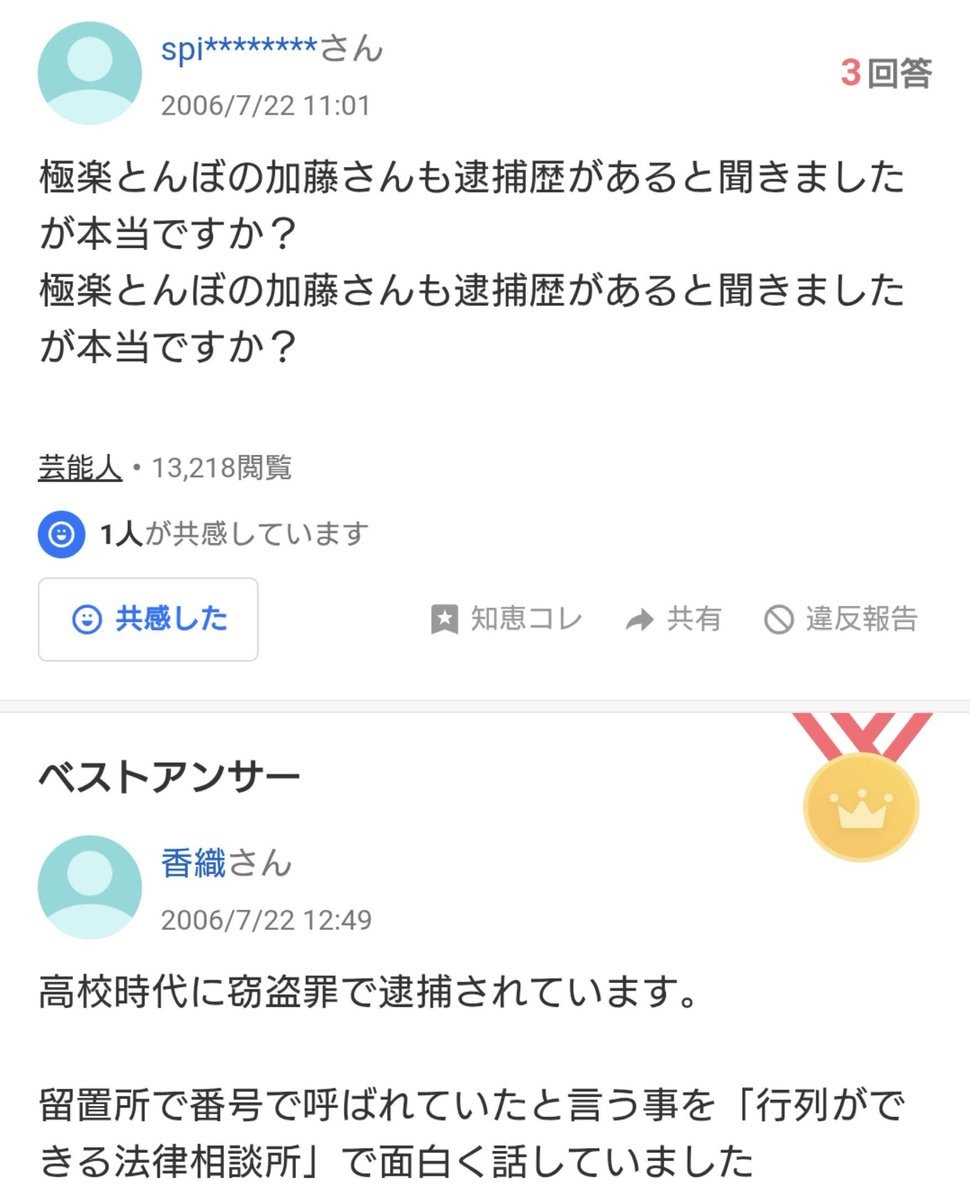 sp284's tweet photo. ロケバスで性加害したジャンポケ斉藤・ホステスに暴行した香川照之・万引き公言したあびる優が干されたのに、ホステスの顔面にチャーハンかけたり楽屋でAV女優にフェラさせたり万引きの過去を面白おかしくネタにしてた極楽とんぼ加藤はノーダメで大物MCやってるんだよなあ https://t.co/yicWY6zWJO