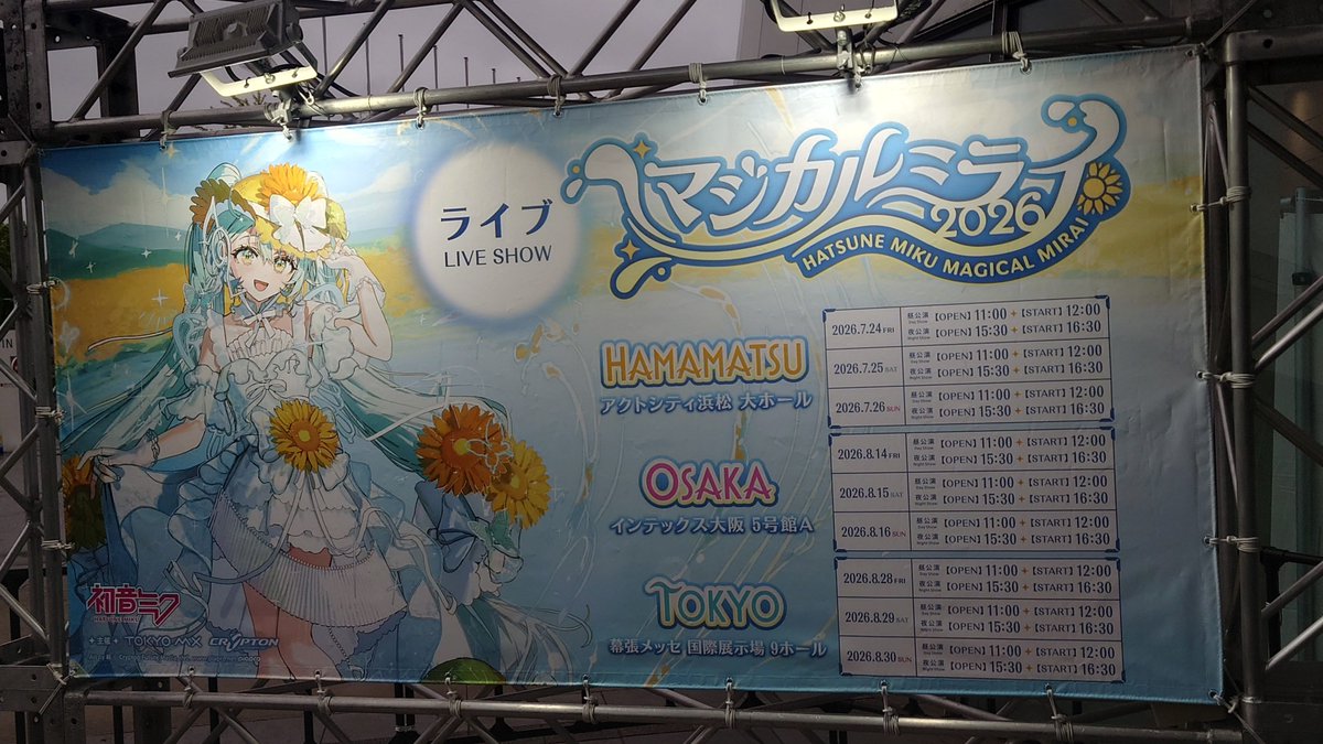 obscurepoints's tweet photo. マジミラ幕張 千秋楽まで３公演、最高でした！
新幹線内でボカロを無限リピートしながら撤収してます。やっぱり天樂-双響- 最高だったな…

ご挨拶させていただいたみなさん、今回出会えたみなさん、ありがとうございました!!
また次のミライ（夢はHIROSHIMA）で！
#マジカルミライ2026 https://t.co/FMfpALefSB