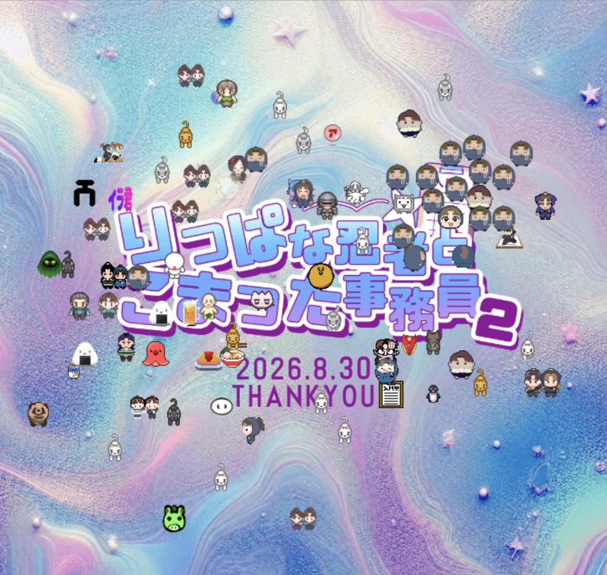 rkm_w_only's tweet photo. 📢イベント終了のお知らせ 

この度は当イベントにご参加いただきありがとうございました❕

2回目の開催でもたくさんの方にお楽しみいただけてとても幸せです！あたたか���お言葉も本当にありがとうございました！✨

重ねてになりますが、本当に本当にありがとうございました！ 

#りっこま2 https://t.co/rIkZbVTVkU