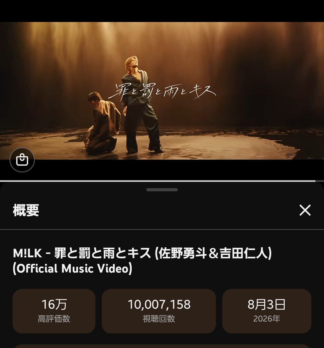 lol0_luv's tweet photo. 1000万おめでとう✨
  #罪と罰と雨とキス 
@milk_info https://t.co/rDZEDoI5o3