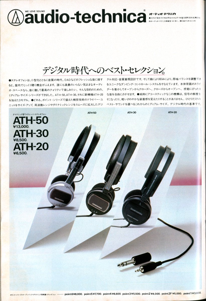 tas66dc's tweet photo. オーディオテクニカ 雑誌広告（1984.7）
何気にブランドイメージが一貫しているメーカーの１つだと思う。40年以上前の広告には見えない https://t.co/IyxbdX18nN