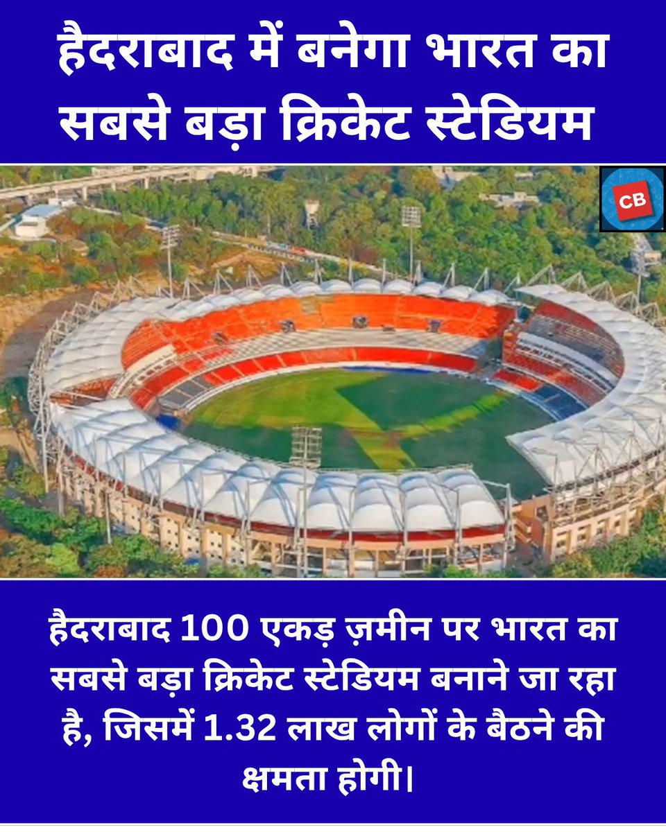 CricketBuzzIN's tweet photo. हैदराबाद में बनेगा भारत का सबसे बड़ा क्रिकेट स्टेडियम! 🏟️🇮🇳

100 एकड़ में बनने वाले इस स्टेडियम में करीब 1.32 लाख दर्शकों के बैठने की क्षमता होगी! 

भारत को मिलने जा रहा है एक और क्रिकेटिंग मेगा प्रोजेक्ट! 👀

#Hyderabad #CricketStadium #IndianCricket #CricketNews https://t.co/oYybtHki5c