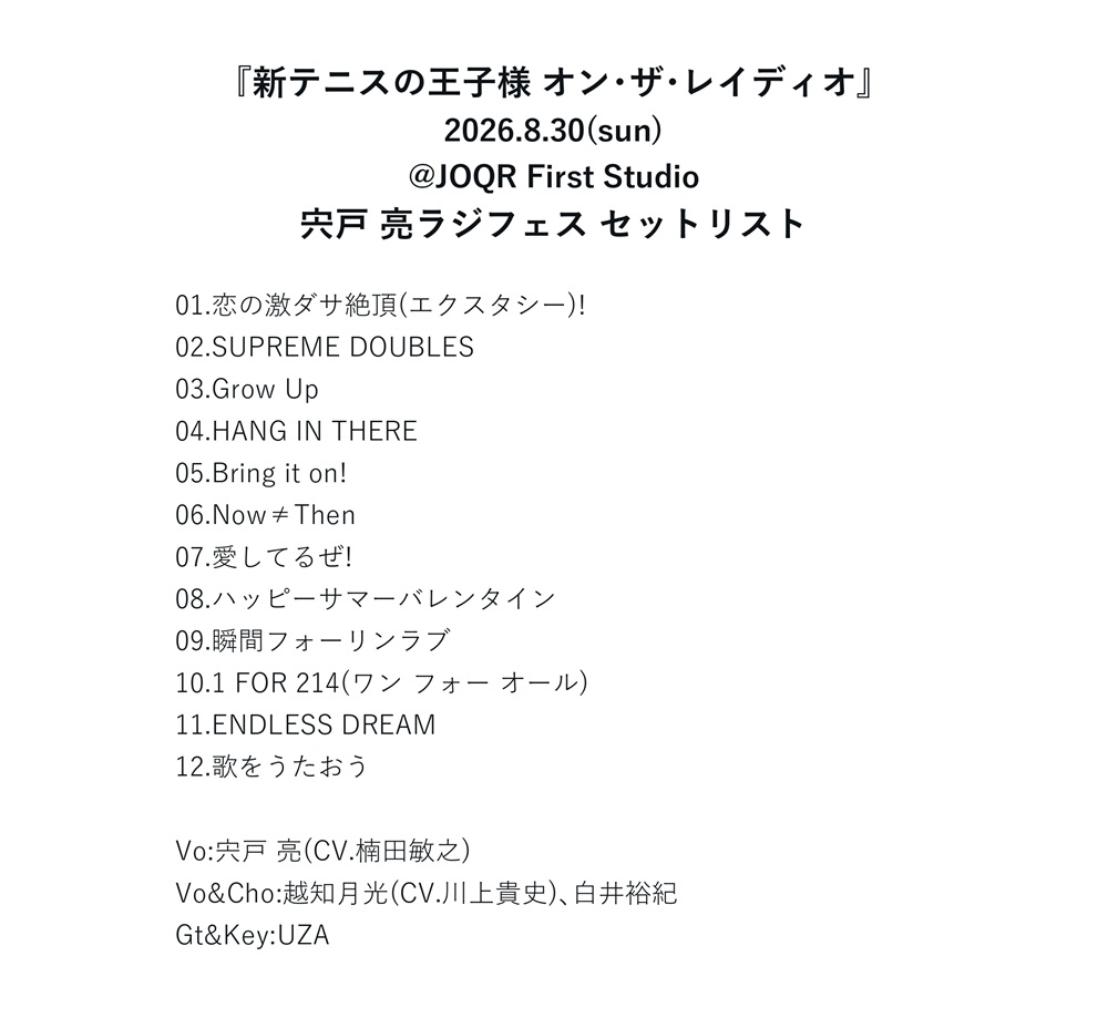 FEEL_MEE_info's tweet photo. 【#ラジプリ】
＼📻#宍戸ラジフェス🎶／
お聴きくださり､ありがとうございました‼️
皆様からのメール、ポストも紹介させていただきました✨
セットリストを公開🎤

セットリスト曲のDLはこちらから🎵
➡️https://t.co/F7YbcsFUw2

音プリCP実施中💿
➡️https://t.co/lNQzi1rAsJ

#テニプリ
#宍戸亮 https://t.co/j0YWCq3NlU
