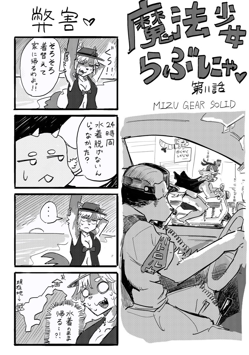 mizumizusiiman's tweet photo. 魔法少女らぶにゃ♡11話！！ https://t.co/r46pvt45Al