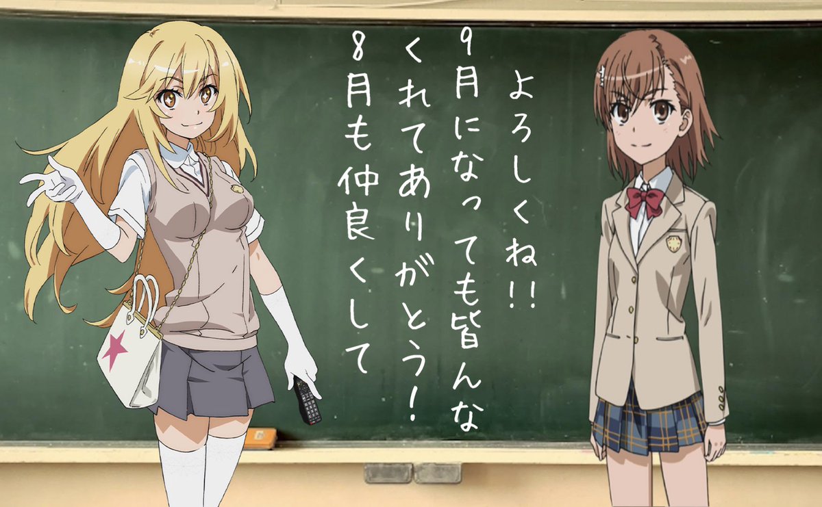 misaka_mikotLv5's tweet photo. #9月も仲良くしてくれる人リプかいいね 
8月も仲良くしてくれてありがとう！！ 
9月になっても皆んなよろしくね！⚡️⚡️ https://t.co/JrrPMsGtwn