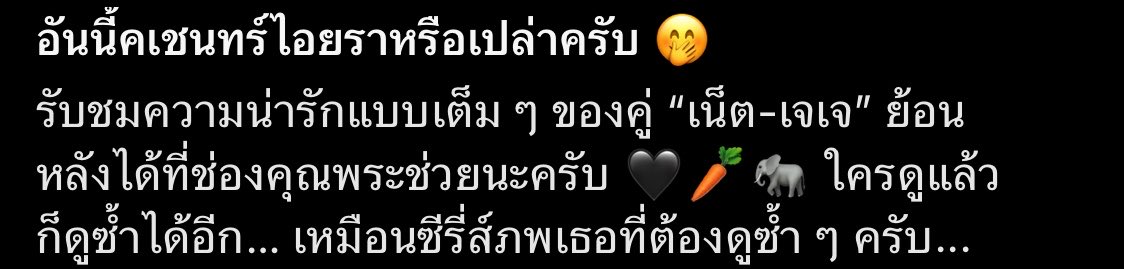 Nireshklare's tweet photo. คะ? พี่😳 
“นี่คเชนทร์ไอยราหรือเปล่าครับ” คืออออ😭
หนูไม่เผื่อใจเเล้วนะ ไอยราต้องรักเท่านั้น
https://t.co/5mLrXRe41E

#คุณพระช่วยxเน็ตเจเจ https://t.co/P2UQLCJQEP