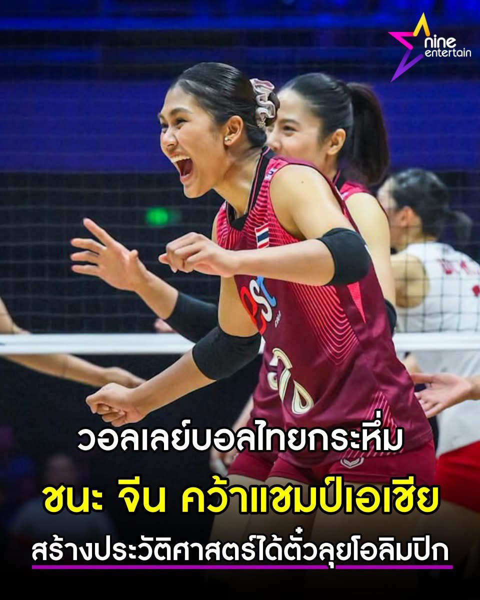 jsmtjyygyjbbjb's tweet photo. ในที่สุดวอลเลย์บอลหญิงไืทยได้ตั๋วไปโอลิมปิกแล้ว 😭😭 https://t.co/SdwfEGrR9O