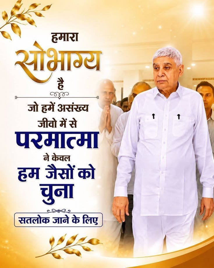Bhanwar19229487's tweet photo. #GodMorningSunday
हमारा सोभा���्य है

जो हमें असंख्य जीवो में से परमात्मा ने केवल हम जैसों को चुना

सतलोक जाने के लिए संत रामपाल जी महाराज जी ने https://t.co/L2IGG7P9XU