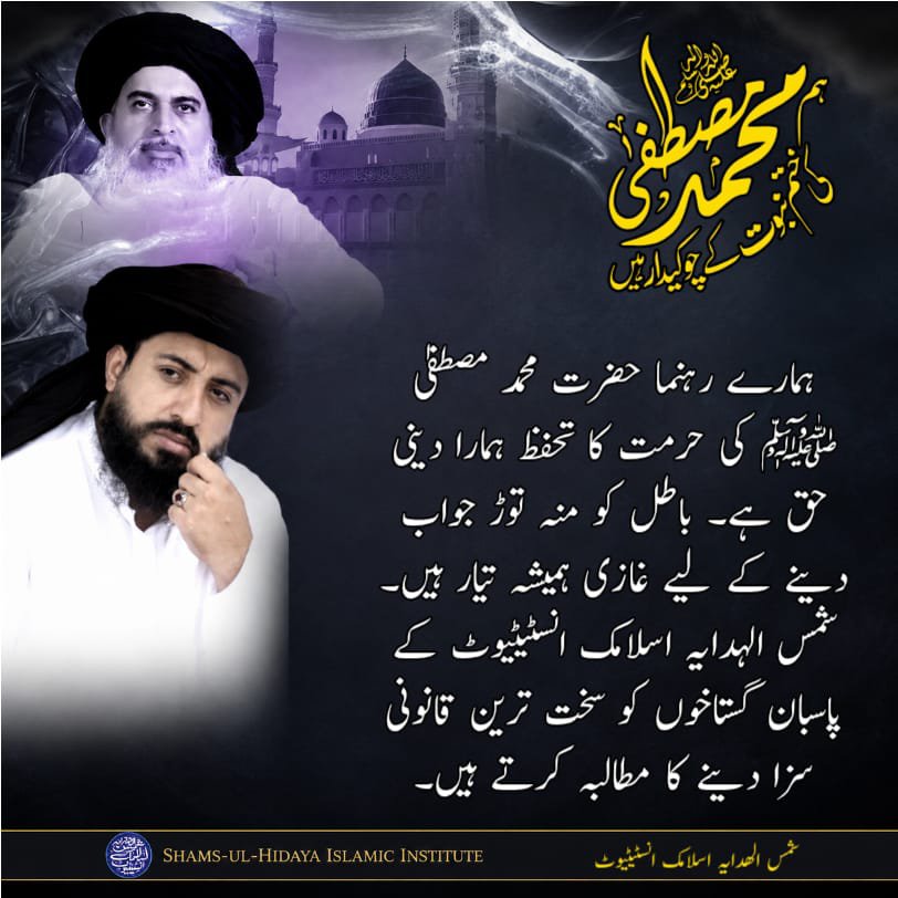 romarizvia40's tweet photo. حضور ﷺ کی حرمت پر کٹ مٹنے کا جذبہ ہمارے خون میں شامل ہے۔
ہم اپنی گردنیں ناموس رسالتﷺکے دفاع میں کٹوانا جانتے ہیں تو گستاخ رسول ﷺیہ بھی یاد رکھیں ہم ہر اس گردن کو کاٹنا بھی جانتے ہیں جو ہمارے آقا و مولاﷺکے خلاف اٹھے گی
#295C_No_Compromise
مَنْ سَبَّ نَبِيًّا فَاقْتُلُوهُ https://t.co/4HQqQOGFI6