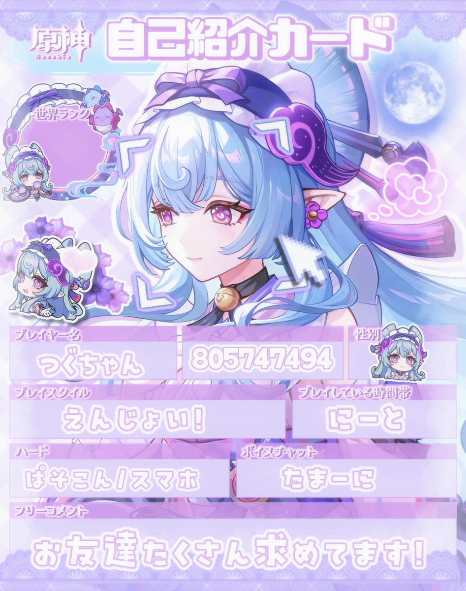 Volmr9's tweet photo. 🏷️ ໒꒱
17♀初心者ですお友達くださいᐡ ̳ᴗ ̫ ᴗ ̳ᐡ♡
探索や幽境、完凸キャラを持ってる人やお手伝いしてくださる方も！

♡or ↻でゆる~くお迎え♩

#原神自己紹介カード
#原神好きと繋がりたい #原神フレンド募集 https://t.co/OH2X7CzBhT