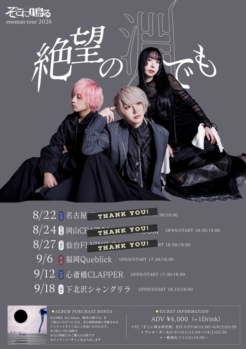 そこに鳴る 全国ワンマンツアー中 (@sokoninaru_band) / X