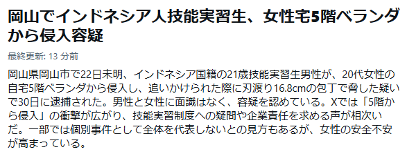 TM47383445's tweet photo. やってんなあ、技能実習生。
やってんなあ、恩知らずにも反日教育を行うインドネシア人。

しかも5階かい。
犯罪やる気マンマンだな。
危害を加える気マンマンだな？

刃渡り17㎝弱の包丁で脅したってか。
殺意マンマンだな？

いつまで入れるんだ？
発展途上国や開発途上国から、こういう犯罪者くずれのボンクラたちを？

いつまで続けるんだ？
もはや、犯罪者を輸入してるに等しい技能実生や外国人労働者を？

一回、止めろよ。
一回、蛇口を締めろ。
なぜこれができない？

そんなに移民利権が惜しいのか？

どうせ、このインドネシア人技能実習生も、狂った司法によって不起訴だろ？

いつまで続けんの？
この外国人犯罪者天国状態を？マッチポンプ自民党・高市移民内閣？

観光・定住問わず、一回止めろよ。