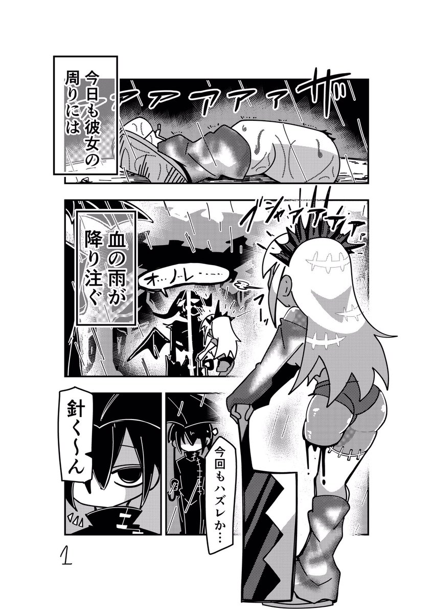 kanno9866's tweet photo. #スタートダッシュ漫画賞

「血の雨が降る時」(1/2) https://t.co/SE2XMafo4u