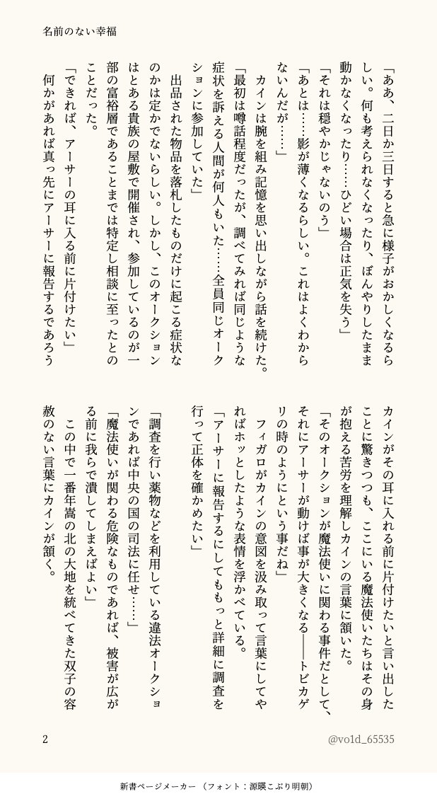 vo1d_65535's tweet photo. スノフィガ(全13ページ)/怪しげなオークションへの潜入調査と名前をつけない関係のはなし
ワードパレット：二人だけの秘密/忘れない/口を塞いで https://t.co/NNRTnSmVbp