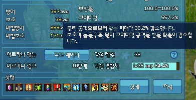shshaid_g's tweet photo. 마생 처음 안 사실
캐릭터 창에서 보호 부분 마우스 올려보면 본인 대미지 감소 확인 가능하다고.... ㅇ0ㅇ https://t.co/TR3sSlfCOr