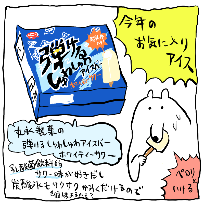 kumamine's tweet photo. 今年のお気に入りアイス　第二位は袋かき氷のスイカ味 https://t.co/jGahG5cdLn