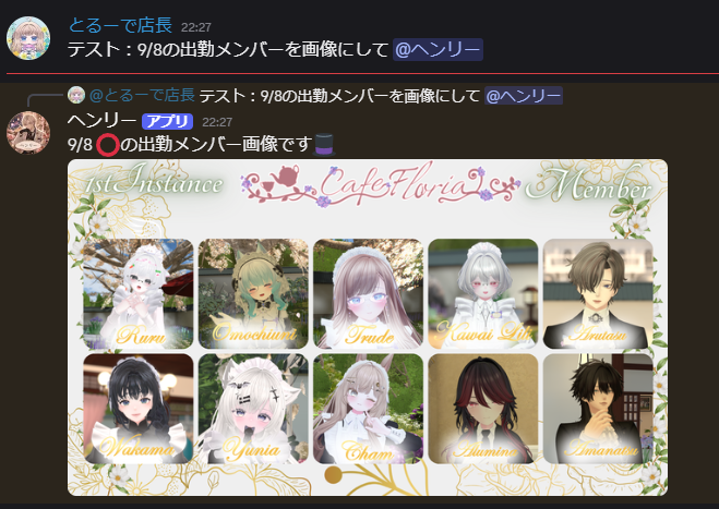 Trude_vrc's tweet photo. 【無料】イベントキャスト出勤表作成アプリ  | TrudeAstrarium https://t.co/LmifwA1vks #booth_pm 

python版を追加しました❣無料❣
chatgptやclaudeでもすぐに認識できます。
Discordに住んでいるbot等にあらかじめプログラムと画像一式を渡しておけばこんな感じで5秒で出勤表を作ってくれます。 https://t.co/0HyIzSjEEr