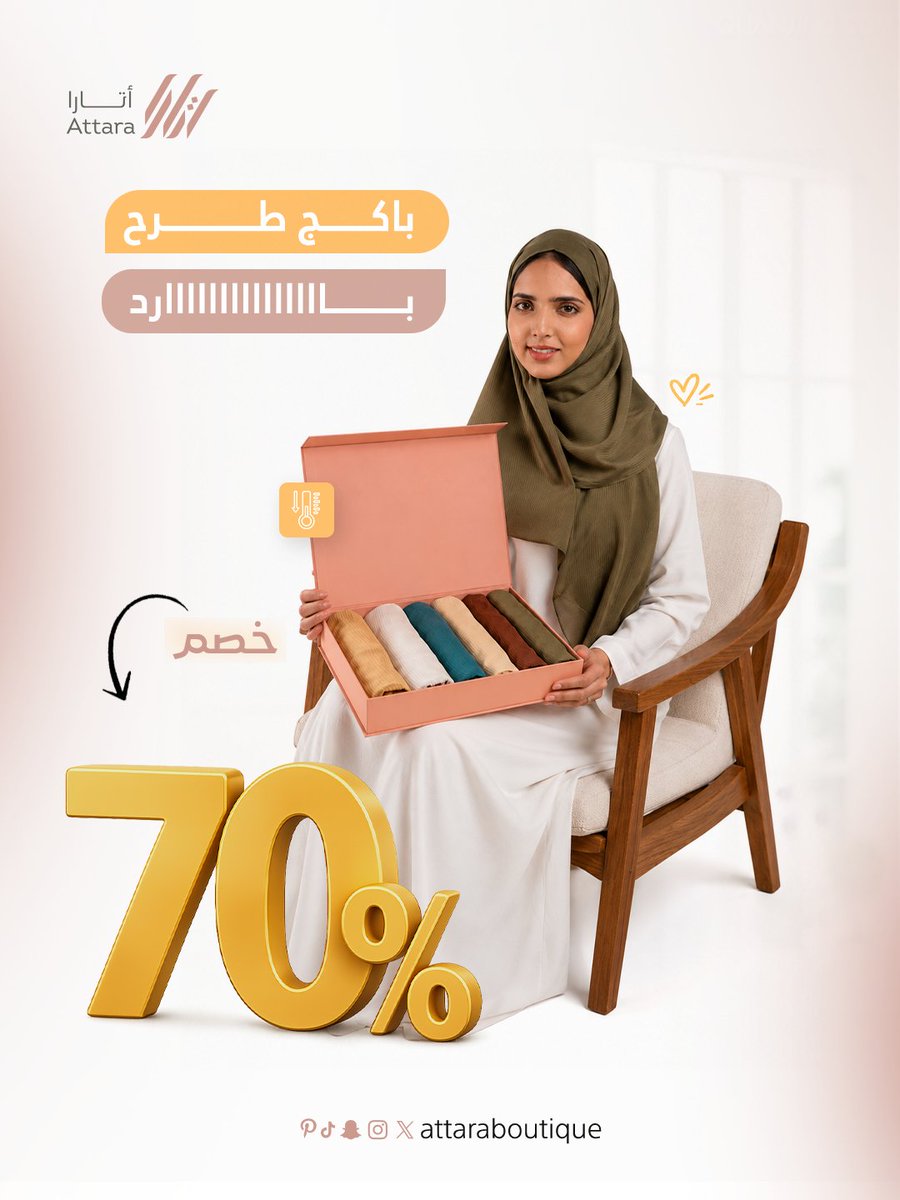 attaraboutique's tweet photo. طرح من الرايون المُقلم الإسباني الفاخر الذي يتميز بالنعومة، البرودة، وقدرته على امتصاص الرطوبة، ليمنحك شعورًا منعشًا وراحة طوال اليوم.
 تصميم الطرحه مثالي ليبقى ثابتًا على الرأس مع إحساس ناعم .

اطلبي طرح رايون مقلم من أتارا 

#أتارا_بوتيك #طرح #طرحه #غطاء_راس #حجاب #مهرجان_الطرح https://t.co/kzzynEXlUk