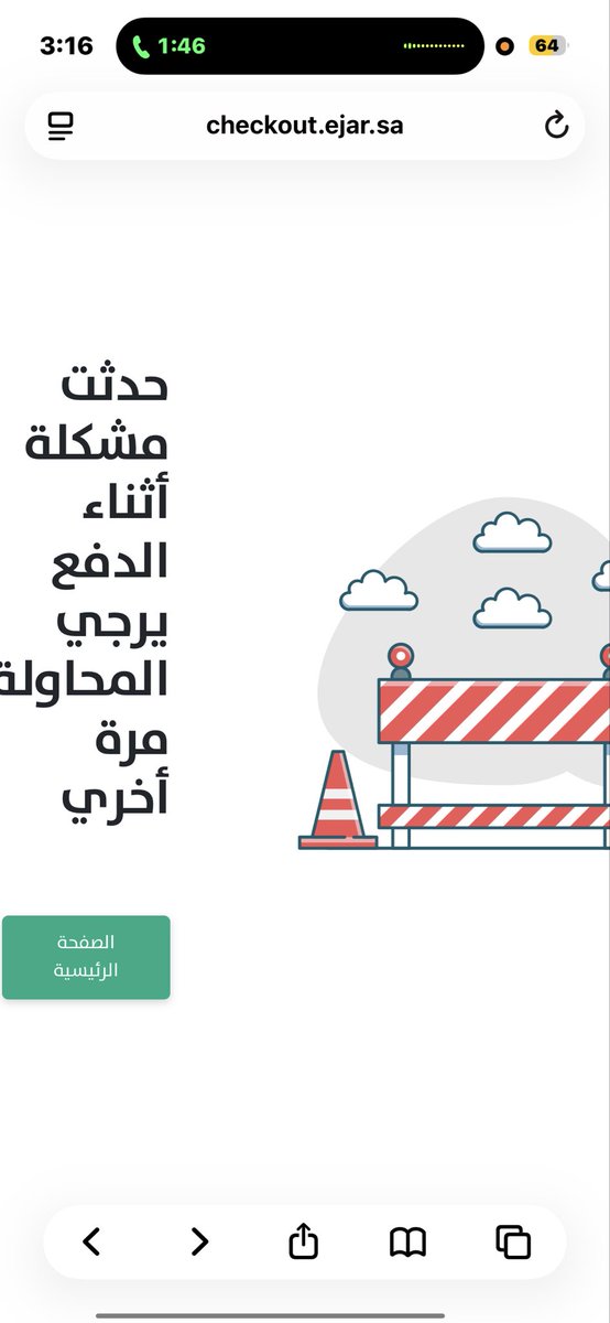5il85's tweet photo. @ejar_sa سلام عليكم سددت دفعة ايجار عبر المنصه وتم خصم المبلغ من حسابي البنكي لكن ظهر لي هاذي الصفحه ولحد الان الدفعه في موقع ايجار مستحقه كان ما تم الدفع؟ https://t.co/fDtSfvtqtv
