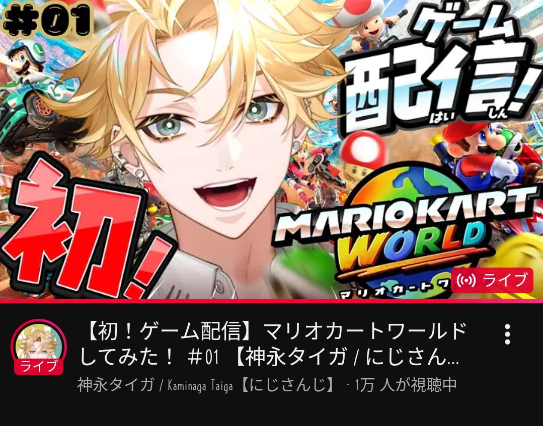 notanz0511's tweet photo. 初回とはいえ同接1万人！
しかももうチャンネル登録者数14万人？！
今後が楽しみすぎる逸材だ…🎻✨️
#神永タイガ https://t.co/1pxUxbfKj0