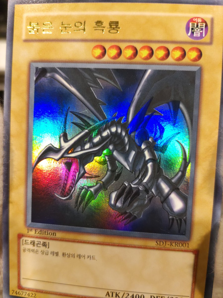 VolvoFlunk's tweet photo. 遊戯王における韓国版の
初期〜GX世代ぐらいのBOXは、
発売開始年月の製造ロットだからといって 1st edition 表記があるとは限らないという認識で合ってるのかな？🤔 https://t.co/Dp9W5F30t8