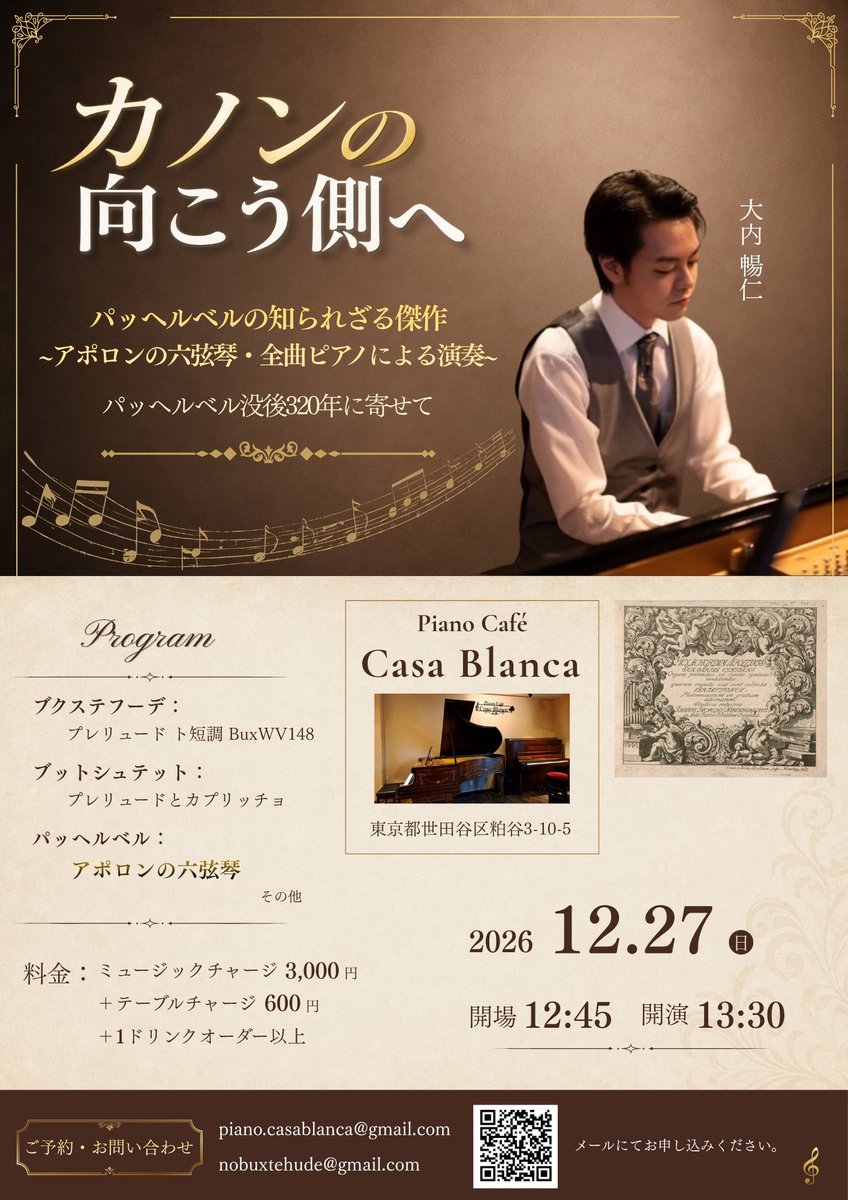 NobuTilo's tweet photo. 【お知らせ】
パッヘルベルの傑作「アポロンの六弦琴」を全曲演奏いたします。
詳しくはちょくちょく書いていきます。この作品を献呈されたブクステフーデ、リヒターの作品も弾きます。
年末のお忙しいところとは思いますが、大掃除の息抜きに遊びにいらしてください！
https://t.co/KUNmKzIn21 https://t.co/fWQz8z74T5