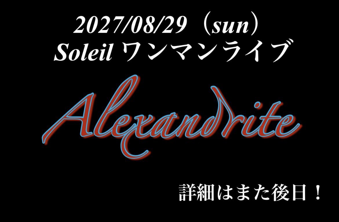 Soleil2814's tweet photo. ありがとうございました！
色々な差し入れや周年お祝い💐本当に嬉しかったです！

MCでお伝えさせていただきましたが
2027/08/29（日）Soleilワンマンライブ【Alexandrite】 開催させていただきます！
また詳細は別途お話させてください✨

たくさんの愛をありがとう。
一区切りのワンマンライブまで、私たちもたくさんお返しできるように頑張ります✨

#ふーあす
