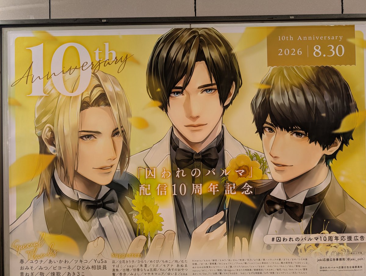 Phu4G's tweet photo. #囚われのパルマ10周年応援広告
#囚われのパルマシリーズ10周年応援広告

最終日となりましたが、見に来ることができました。（少し迷いました😅）
綺麗、そして思っていたより大きい！
この広告に関われてうれしいです。
企画委員会の皆様、相談員の皆様、ありがとうございました。 https://t.co/3HgWw0RecX