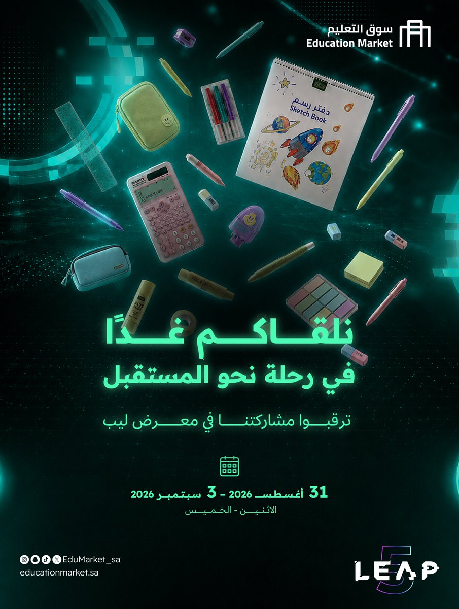 EduMarket_sa's tweet photo. موعدنا معكم غدًا في أكبر تجمّع تقني عالميًا؛ لنشارك رؤيتنا، ونستعرض حلولنا، ونبني فرصًا وشراكات جديدة تسهم في تطوير مستقبل التعليم. نلتقي بكم غدًا في معرض #LEAP5.

#نمكن_التحول https://t.co/4gdGqyXlGk