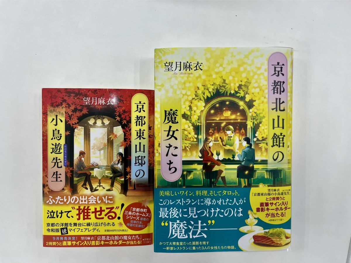 非全巻 望月麻衣 京都寺町三条のホームズ、満月珈琲店他36冊セット