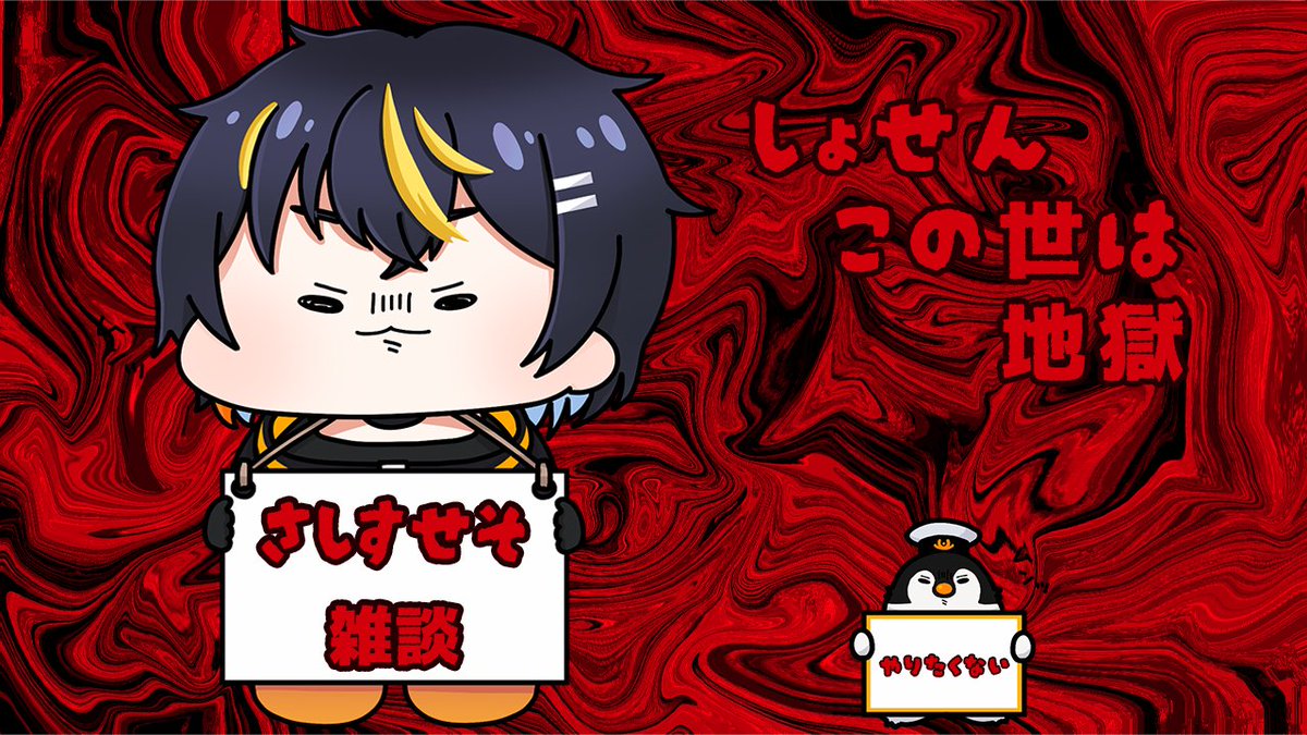 captain_pengin's tweet photo. 【 #作業 / #雑談 】月曜仕事終わりの夜に作業するやつとかおりゅー?【 #片無吟乃 / #vtuebr 】
https://t.co/ua751j4fNR
月曜22時から
執念まであと10日切ってるのに全然準備終わってないって話する?? https://t.co/sGt8ZVxf72