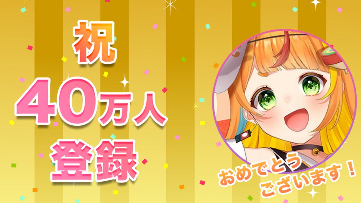 Vmato_data's tweet photo. 🎉小廻こま / Komawari KomaがYouTube登録者数400,000人を突破しました！🎉
おめでとうございます！

#小廻こま #こまのえま #ミリプロ https://t.co/exwU82Rbh8