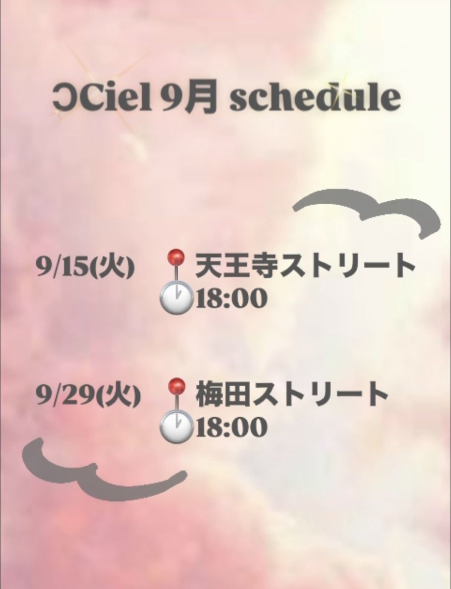 ciel_72712's tweet photo. ↃCiel 9月 schedule🗓🩵↓↓↓

お待たせ致しました🙇🏻‍♀️՞
来月もↃCielの音楽がたくさんの人に届きますように🎶
素敵な時間が過ごせますように✨️
お待ちしております🩵🩵

 #ↃCiel https://t.co/yYYLKKaEtj