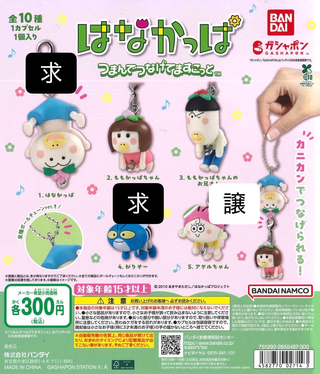 68mmrmyn's tweet photo. はなかっぱ つまんでつなげてますこっと 
ガチャ　交換

【譲】アゲルちゃんカニ、チェーン各1

【求】はなかっぱ、がりぞー

郵送交換希望です。
検索からもお気軽にお声掛けください。 https://t.co/QdXKAFbQLK