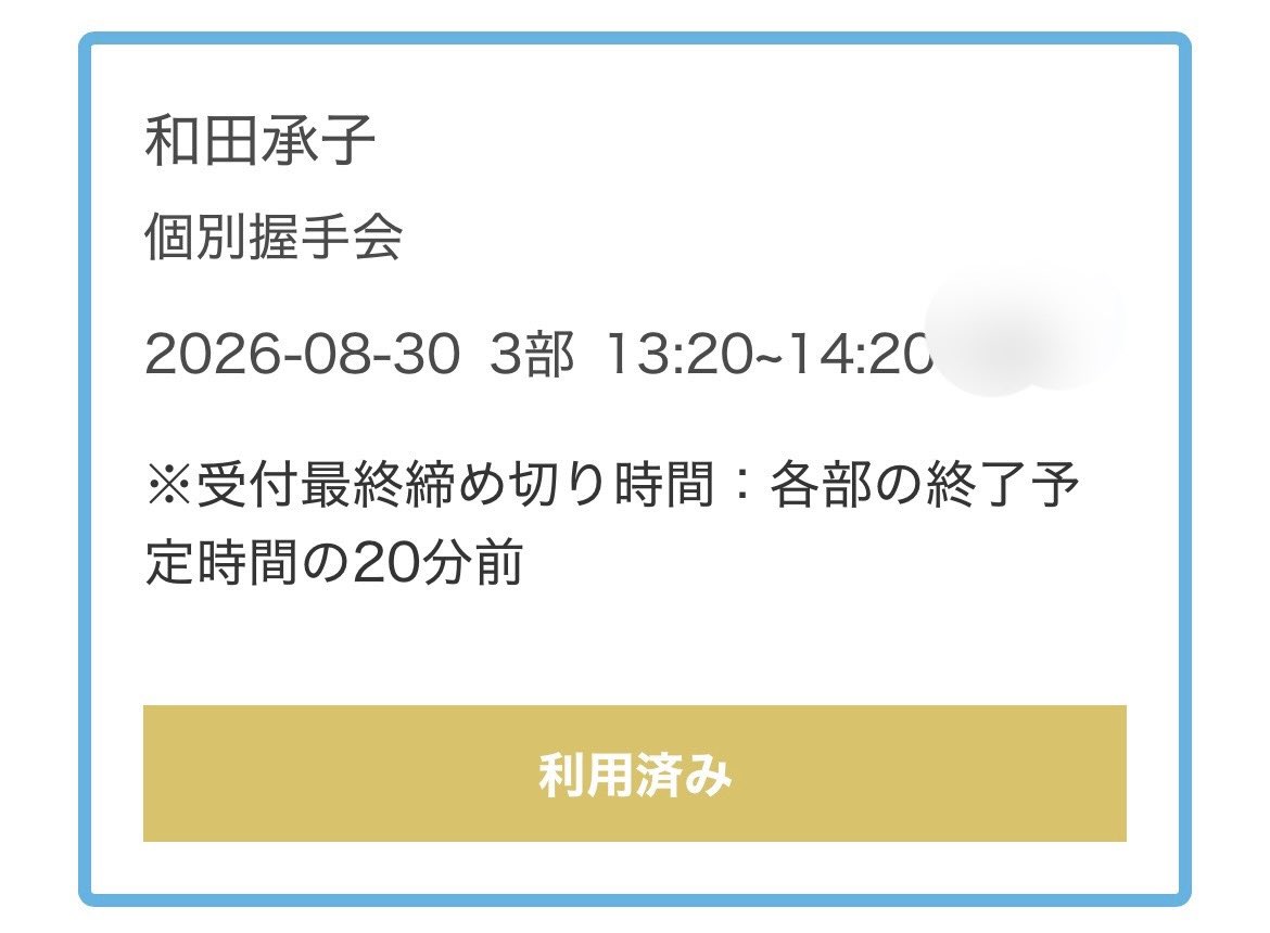 390ty__'s tweet photo. NMB48 33rdシングル『初めてのオール』個別握手会 in パシフィコ横浜🤝

一時はどうなるかと思ったけれど、元気な姿を見られて嬉しかった🥹
自分の気持ちも素直に伝えられたし、直接想いを聞くことができて良かった☺️

これからも大変なことはあると思うけれど、負けずに頑張っていこうね✊

#和田承子 https://t.co/bdOjV9GEcY