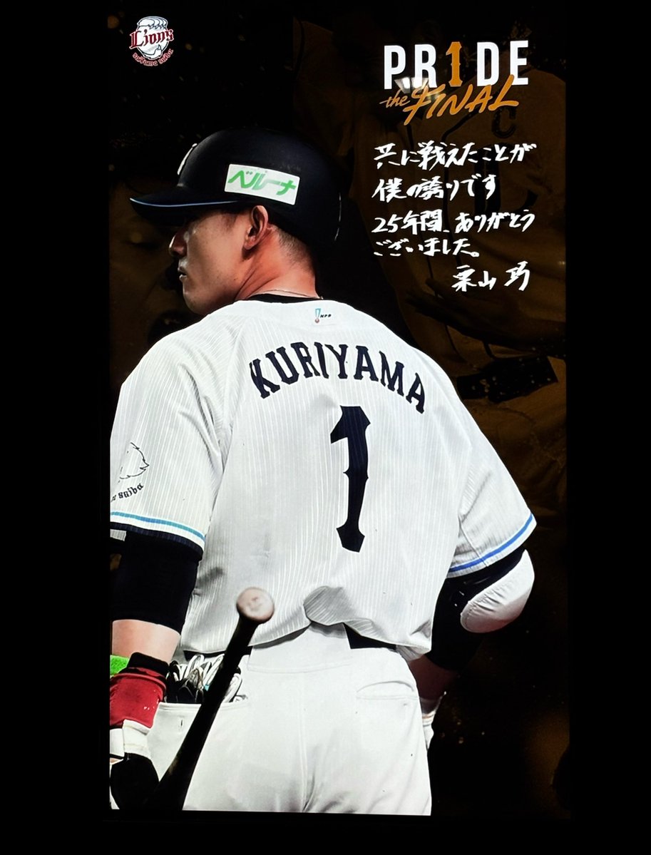 tama_sama's tweet photo. 試合中もセレモニーも泣きすぎて頭が痛かったのに全然実感がなくて、また来月の試合でも出るような気がするんだよねぇなんて帰り道で話していました。またすぐユニフォーム姿が見られると信じて…栗山さん、ひとまずお疲れ様でした！ https://t.co/Tbl65N6gpE