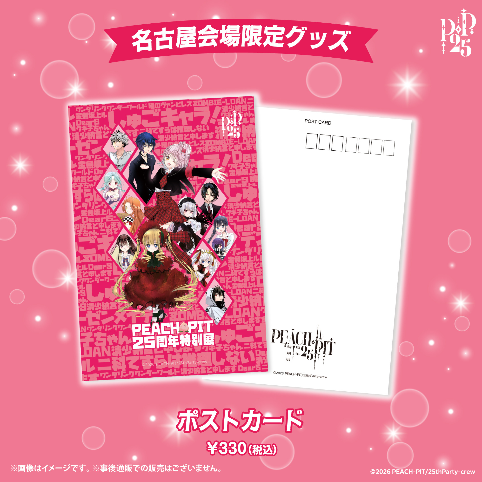 PEACH-PIT25周年特別展【公式】 on X: 