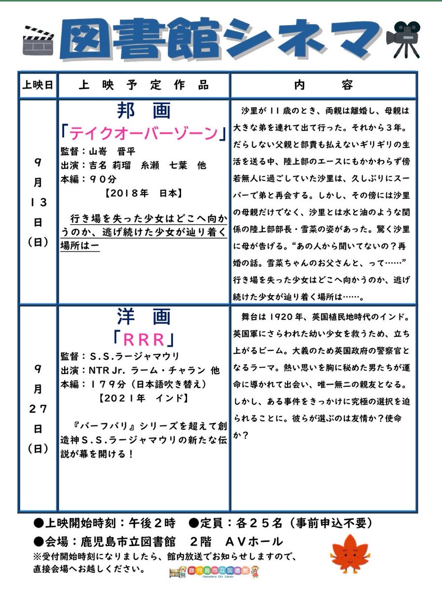 tohoku_indoeiga's tweet photo. 鹿児島市立図書館で9/27(日)
14:00〜
RRR上映会あるそうです
定員25名(事前申込不要) https://t.co/xAuQBaDChi