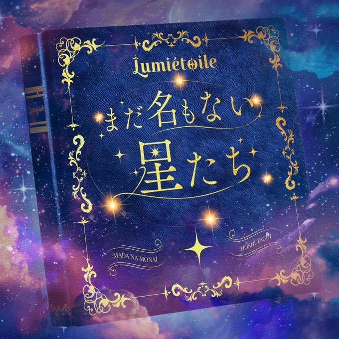 U_fumipapa's tweet photo. 🤓
💫「 まだ名もない星たち」✨
サブスク全曲配信になりました
ライブ🎤で大人気な楽曲
「Star Parade 」が撮影出来ました
ぜひ聴いていただきたいです
#TikTok https://t.co/MEYp6LnYZs
#Lumiétoile
#ルミエトワール
#ルミエト
#StarParade https://t.co/LejXYPrdmx