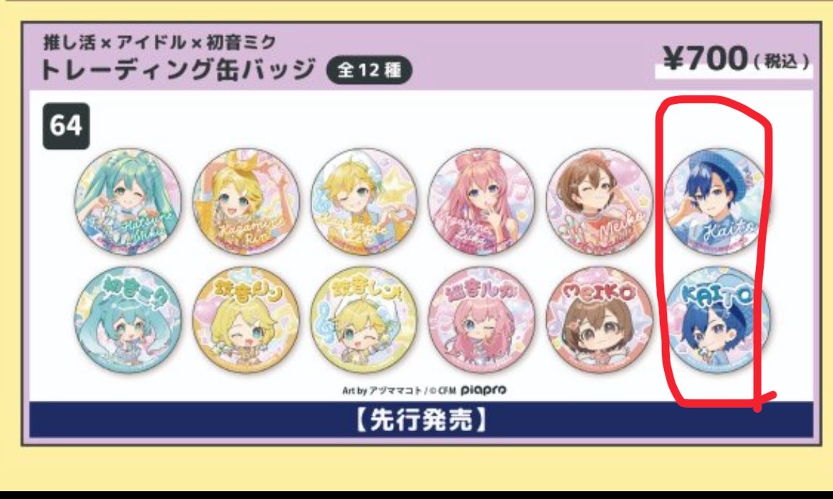 nachi_KAITO's tweet photo. CRECO、タカラトミー 交換
譲：写真の缶バッジ、フィギュア
求：2、3枚目は⭕️から同数
4枚目はKAITOとミク1つずつ交換希望
郵送または都内手渡し希望です！
DMまたはリプからよろしくお願いします🙇‍♀️
#初音ミク #鏡音リン #MEIKO #KAITO
#CRECO #タカラトミー #缶バッジ #フィギュア #交換 https://t.co/JHOfYmqcdD