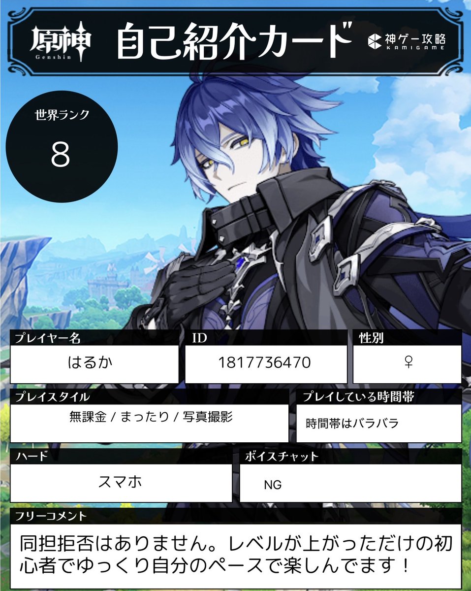 Haruka3265's tweet photo. 原神の自己紹介カードを作ってみました。
♡で気になった方を無言フォローさせていただきます。
仲良くしてくださる方募集中です₍ᐢ‥ᐢ₎ ♡
素敵なご縁がありますように🍀𓈒𓂂𓇬

 #原神自己紹介カード
 #原神フレンド募集  
 #原神好きな人と繋がりたい https://t.co/hceTiUTqlA
