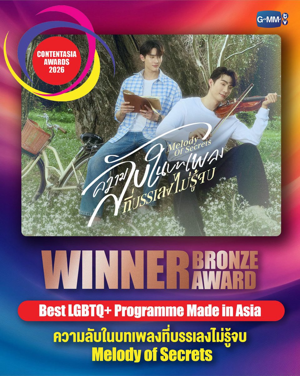 around_ent's tweet photo. ผลงานยอดเยี่ยม “GMMTV” คว้ารางวัลระดับสากล “ContentAsia Awards 2026” ซีรีส์ “ความลับในบทเพลงที่บรรเลงไม่รู้จบ Melody of Secrets” คว้า “Winner Bronze Award : Best Asian Drama Series Made for a Regional or International Market”

#forcebook #ฟอสบุ๊ค 
#fforce_ #fforcejs #kasibook 
#MelodyOfSecrets #GMMTV

อ่านข่าวเพิ่มเติม
📍https://t.co/hXA2QUQdhX

“GMMTV” ขอขอบคุณทุกแรงสนับสนุนของแฟนๆ ทั้งในประเทศและทั่วทุกมุมโลกที่อยู่เคียงข้างกันเสมอมา ทำให้ผลงานและศิลปินได้รับรางวัลในเวที “ContentAsia Awards 2026” ถือเป็นรางวัลที่สร้างความภาคภูมิใจและดีใจให้กับนักแสดงและทีมงาน และยังเป็นกำลังใจที่ดีในการเดินหน้าผลิตผลงานที่มีคุณภาพ���่อไป